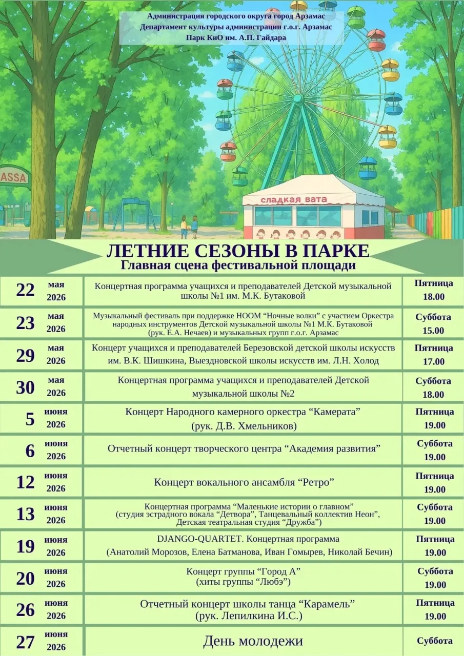 В Арзамасе начинаются «Летние сезоны» на открытом воздухе